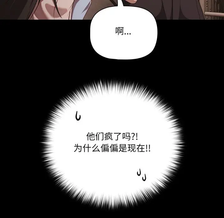 漫画《幸福来得太突然》第38话第49张图