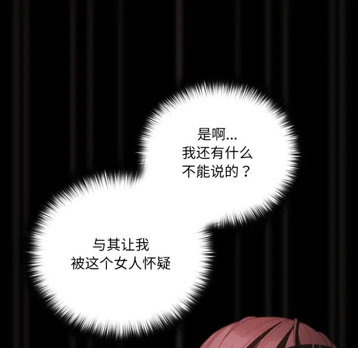 漫画《幸福来得太突然》第38话第60张图