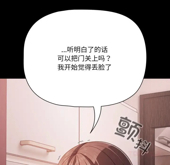 漫画《幸福来得太突然》第38话第75张图