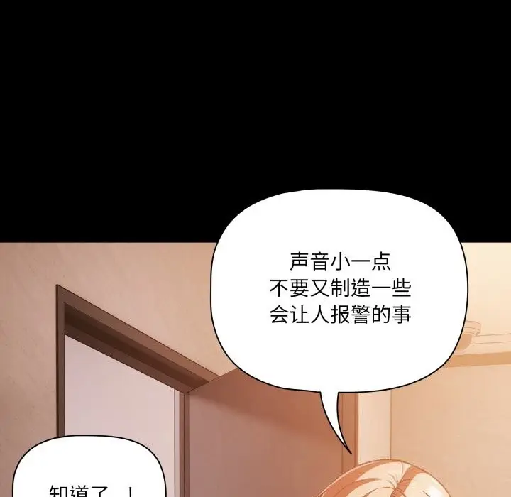 漫画《幸福来得太突然》第38话第79张图