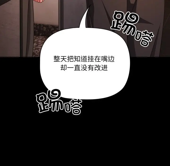 漫画《幸福来得太突然》第38话第81张图
