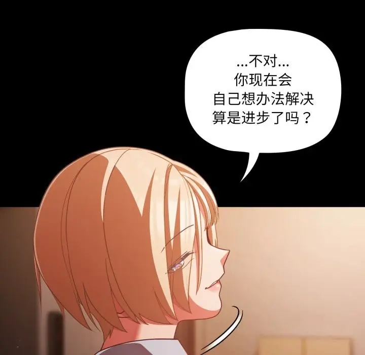 漫画《幸福来得太突然》第38话第82张图