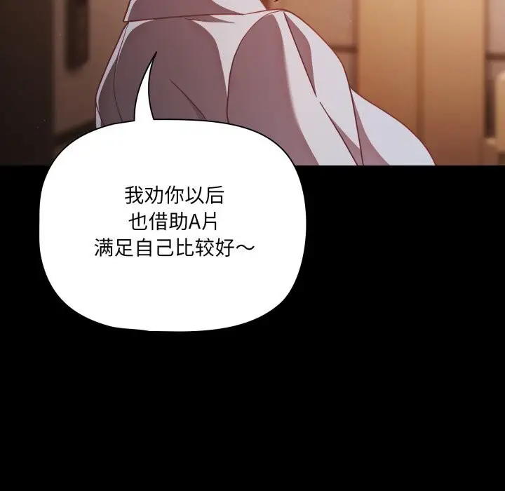 漫画《幸福来得太突然》第38话第83张图