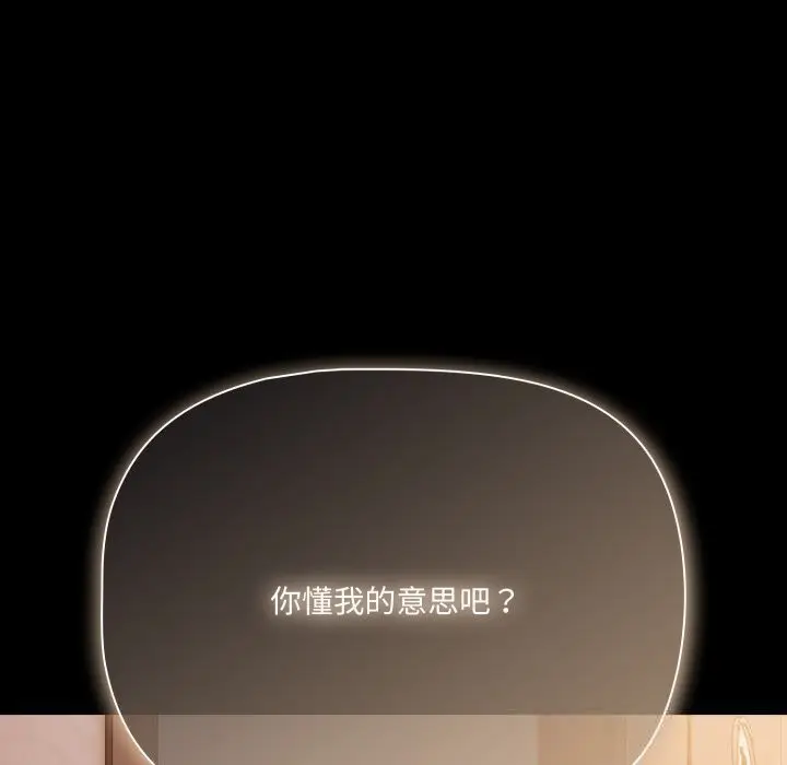 漫画《幸福来得太突然》第38话第85张图