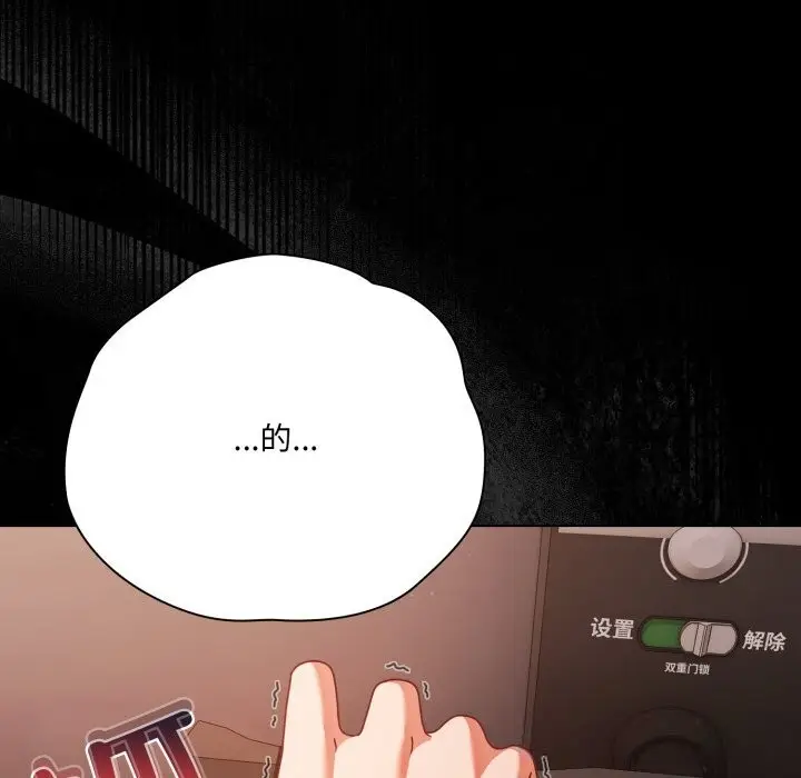 漫画《幸福来得太突然》第38话第91张图