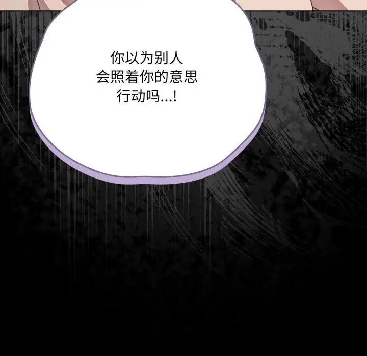 漫画《幸福来得太突然》第38话第95张图
