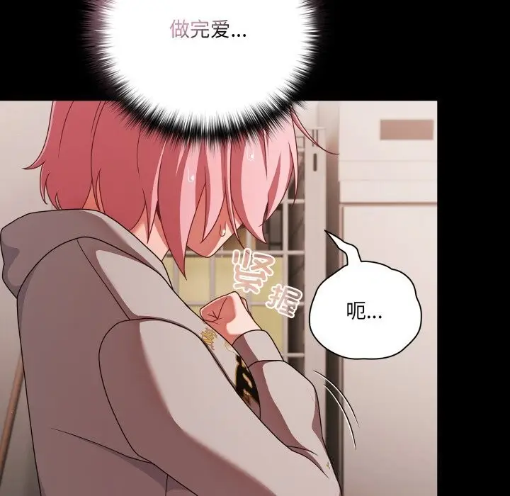 漫画《幸福来得太突然》第39话第107张图