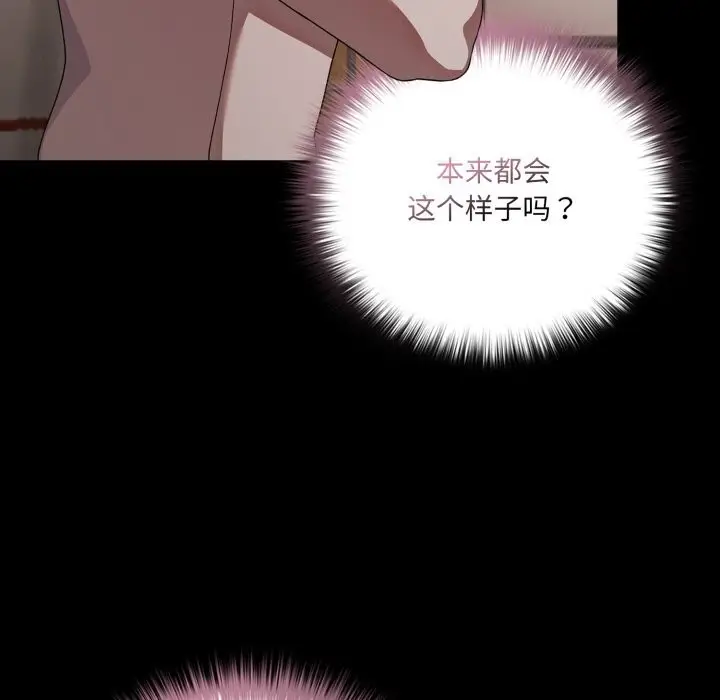 漫画《幸福来得太突然》第39话第108张图