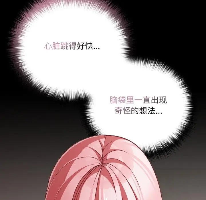 漫画《幸福来得太突然》第39话第109张图