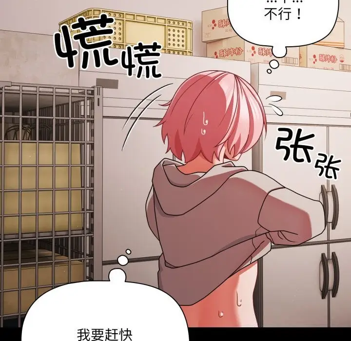 漫画《幸福来得太突然》第39话第117张图