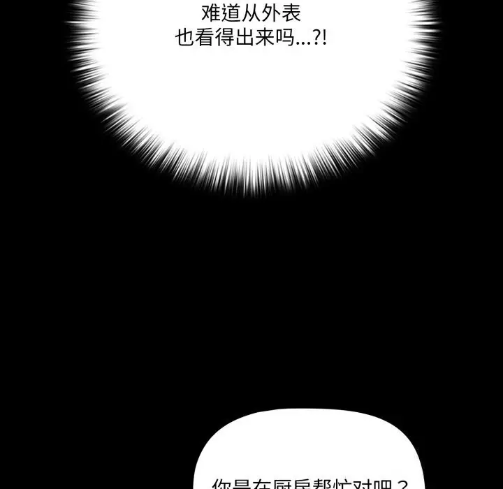 漫画《幸福来得太突然》第39话第137张图
