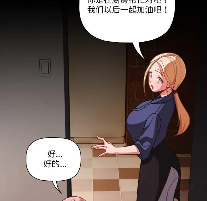 漫画《幸福来得太突然》第39话第138张图