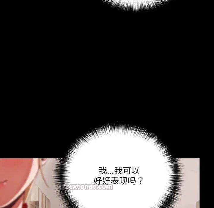 漫画《幸福来得太突然》第39话第140张图