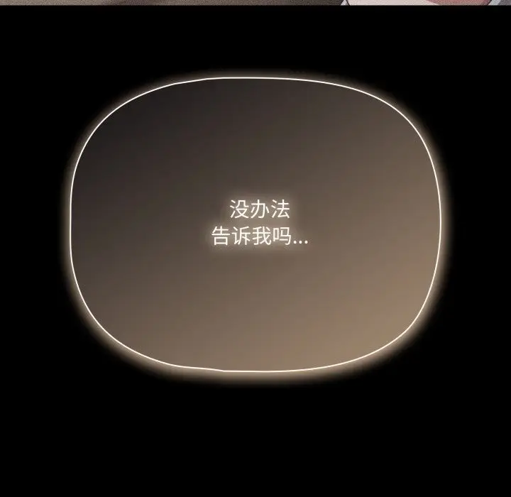 漫画《幸福来得太突然》第39话第16张图