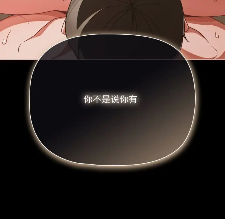 漫画《幸福来得太突然》第39话第162张图