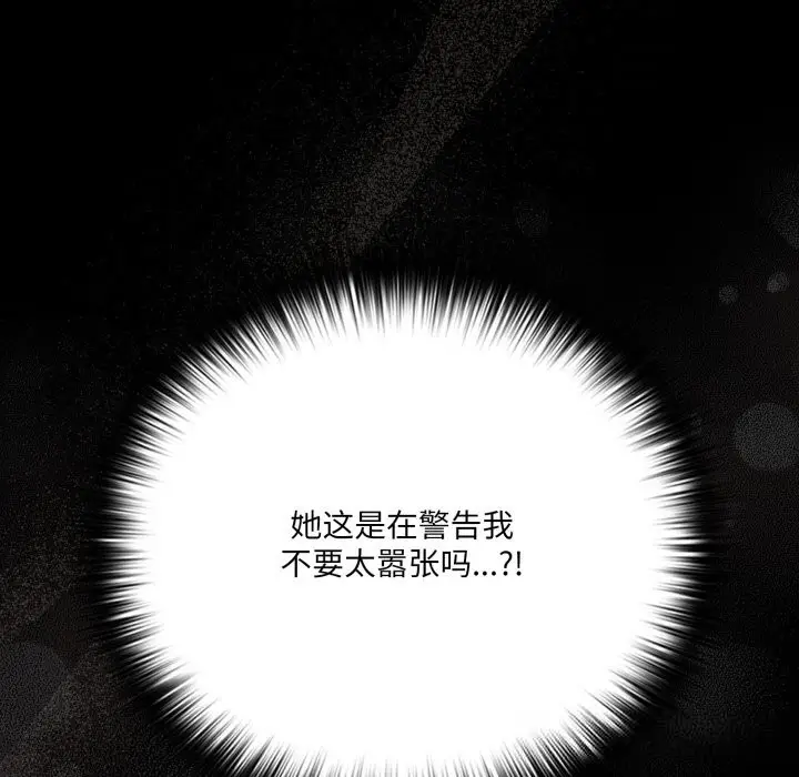 漫画《幸福来得太突然》第39话第167张图