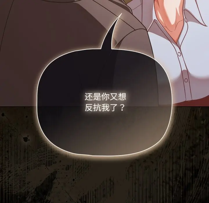漫画《幸福来得太突然》第39话第23张图
