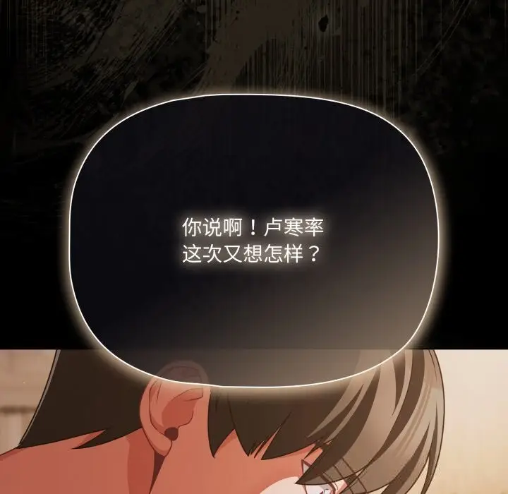 漫画《幸福来得太突然》第39话第24张图