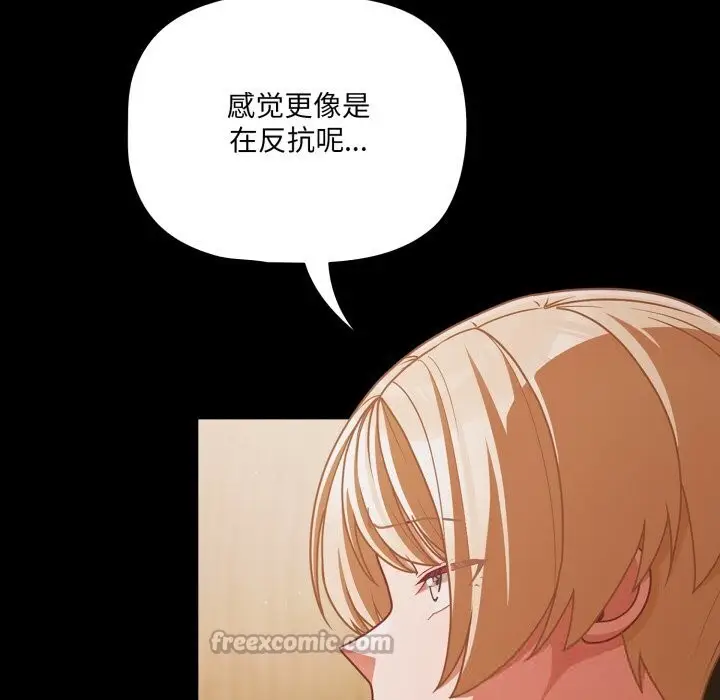漫画《幸福来得太突然》第39话第28张图