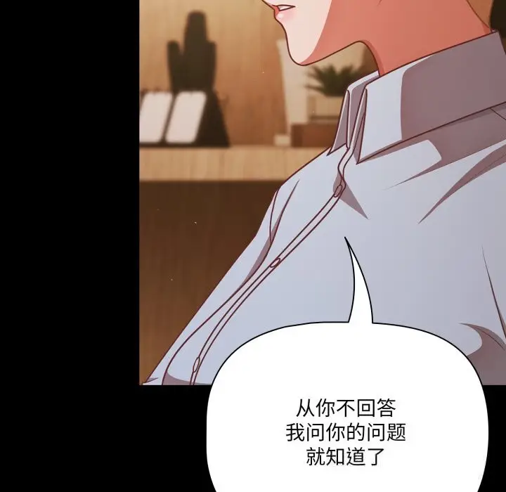 漫画《幸福来得太突然》第39话第29张图