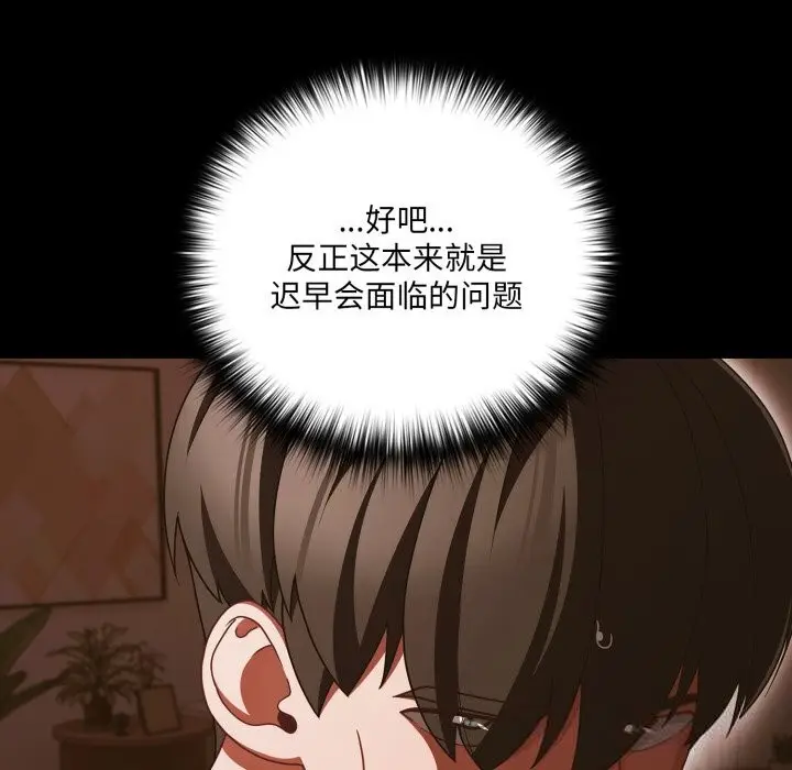 漫画《幸福来得太突然》第39话第33张图