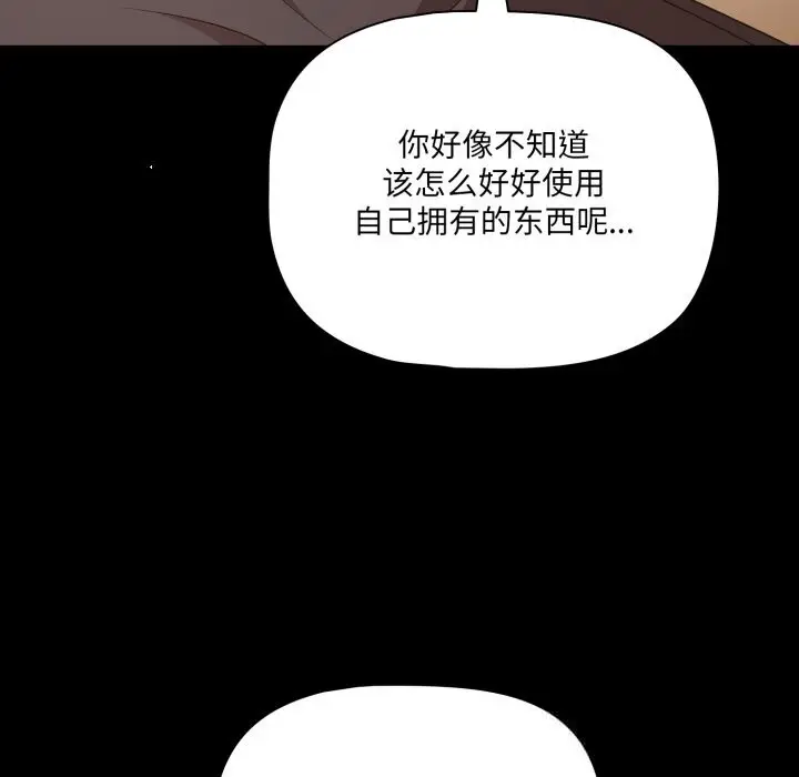 漫画《幸福来得太突然》第39话第51张图
