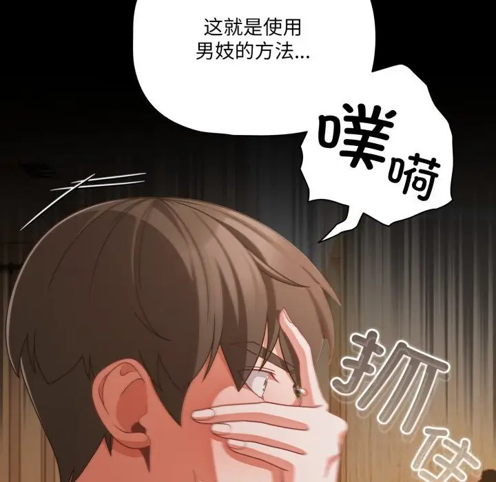 漫画《幸福来得太突然》第39话第52张图