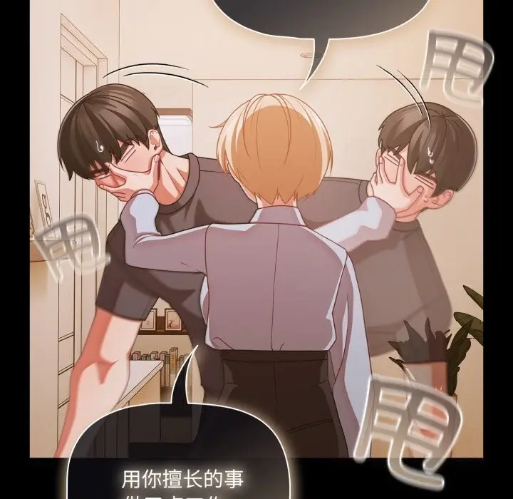 漫画《幸福来得太突然》第39话第60张图
