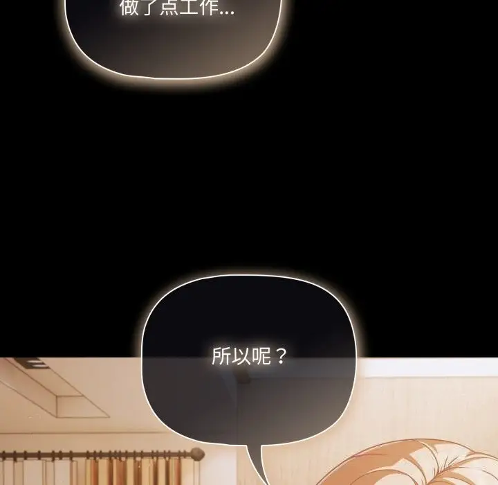 漫画《幸福来得太突然》第39话第61张图