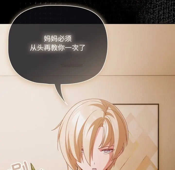 漫画《幸福来得太突然》第39话第73张图