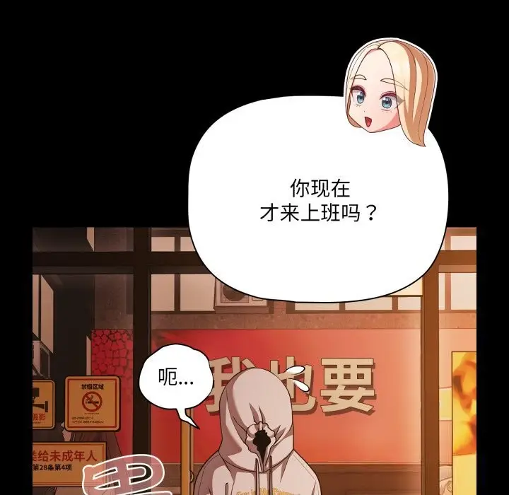 漫画《幸福来得太突然》第39话第91张图