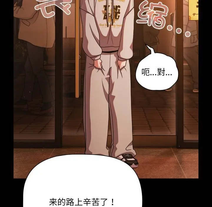 漫画《幸福来得太突然》第39话第92张图