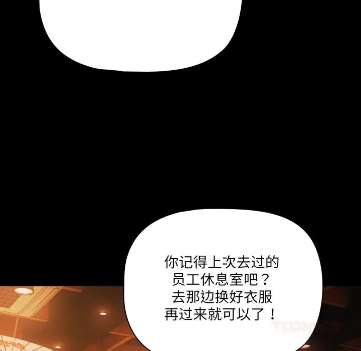 漫画《幸福来得太突然》第39话第93张图