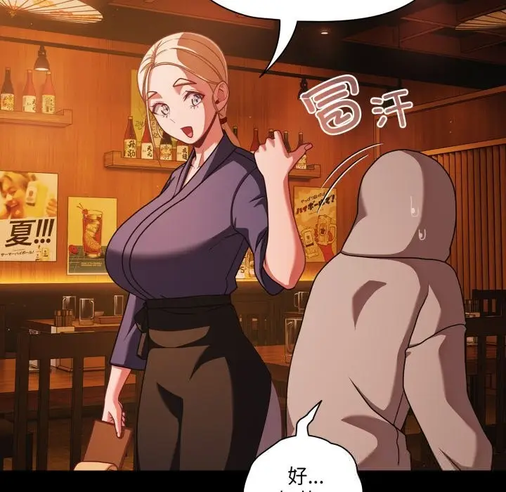 漫画《幸福来得太突然》第39话第94张图