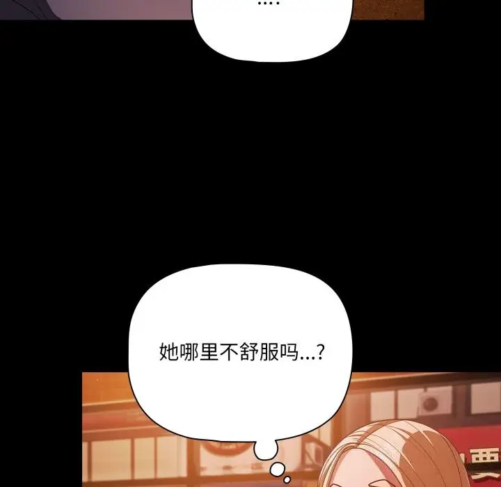 漫画《幸福来得太突然》第39话第97张图