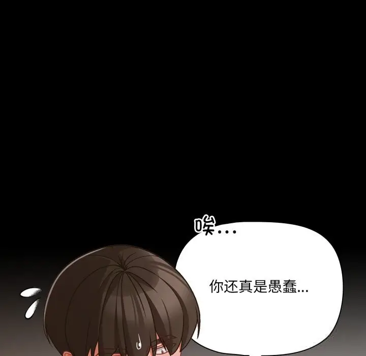 漫画《幸福来得太突然》第40话第104张图