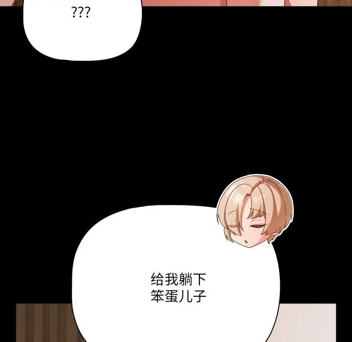 漫画《幸福来得太突然》第40话第106张图