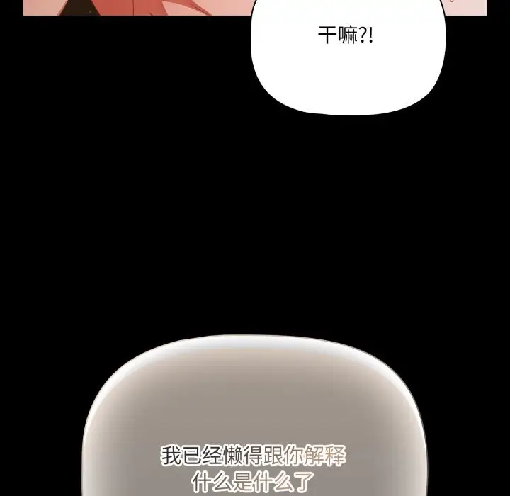 漫画《幸福来得太突然》第40话第108张图