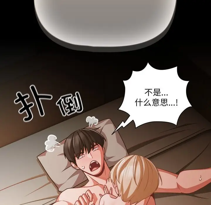 漫画《幸福来得太突然》第40话第109张图