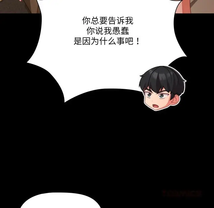 漫画《幸福来得太突然》第40话第111张图