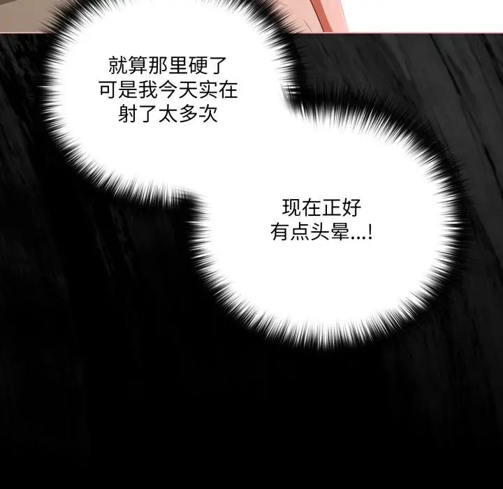 漫画《幸福来得太突然》第40话第121张图