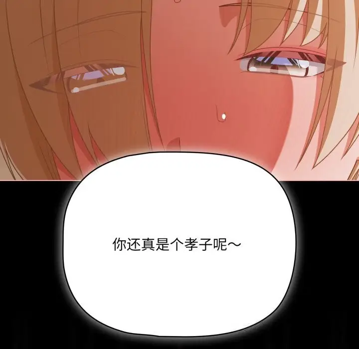漫画《幸福来得太突然》第40话第146张图