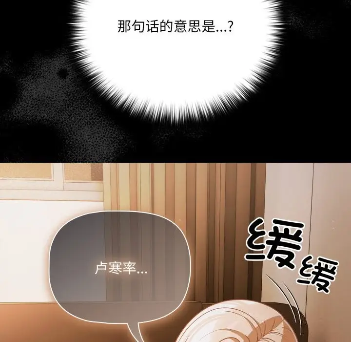 漫画《幸福来得太突然》第40话第45张图