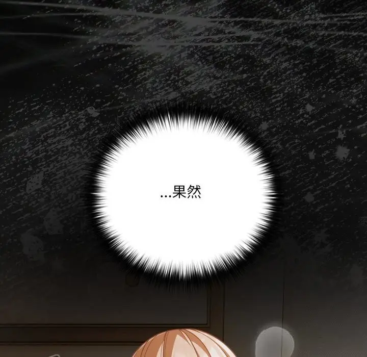 漫画《幸福来得太突然》第40话第53张图