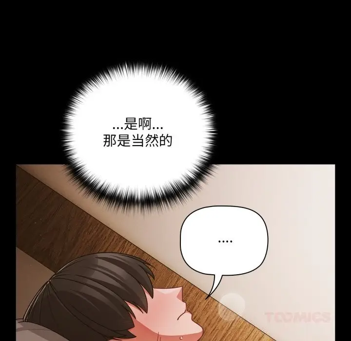 漫画《幸福来得太突然》第40话第57张图