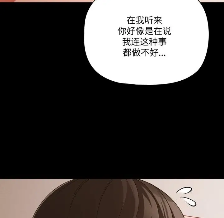 漫画《幸福来得太突然》第40话第96张图