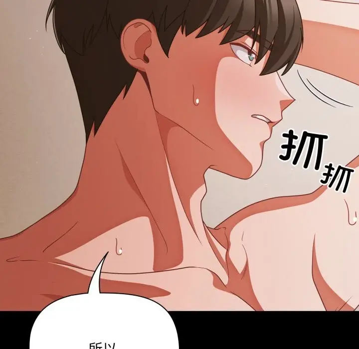 漫画《幸福来得太突然》第40话第97张图