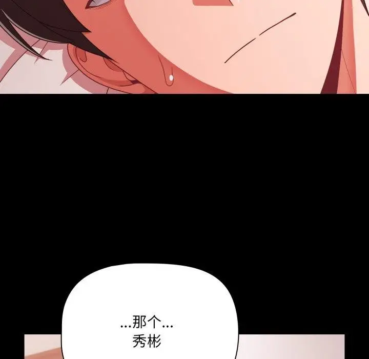 漫画《幸福来得太突然》第42话第101张图
