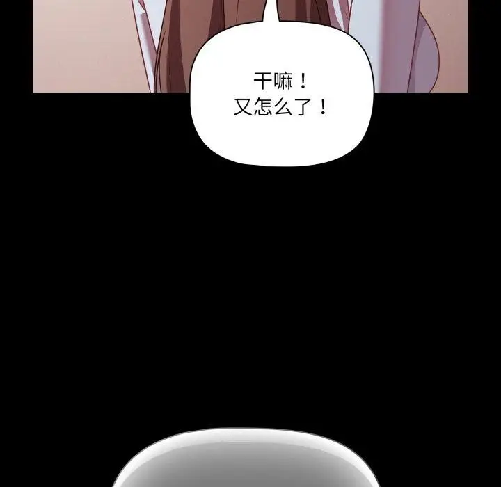 漫画《幸福来得太突然》第42话第103张图