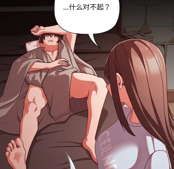 漫画《幸福来得太突然》第42话第106张图